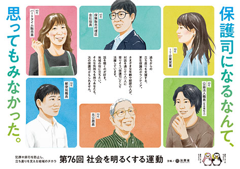 社会を明るくする運動